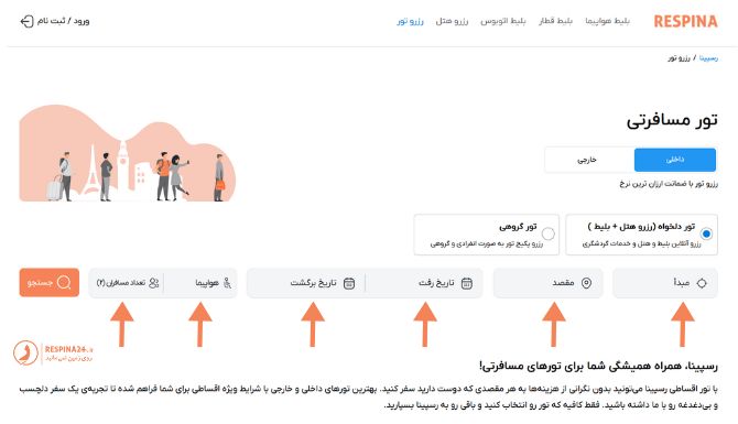 رزرو تور مشهد از اراک و وارد کردن اطلاعات سفر در سایت رسپینا